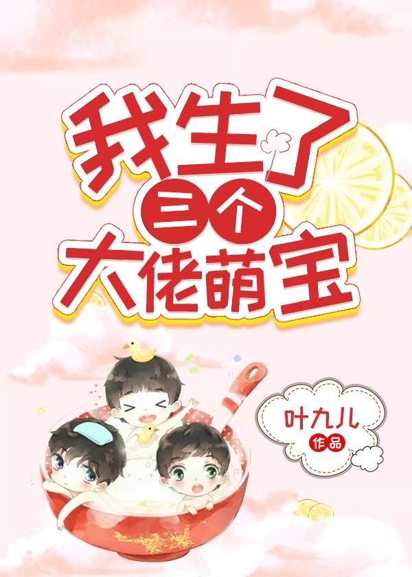 我有三个大佬亲妹妹