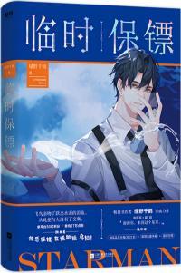 临时保镖完整版