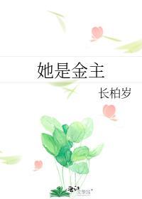 她是金主TXT百度