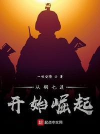 从七连开始打造