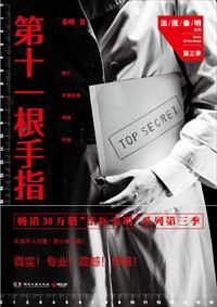 第十一根手指书