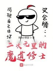 二次元道士女主