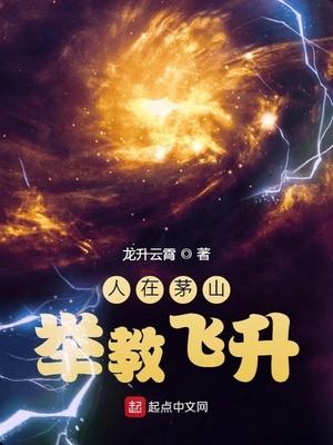 诸天茅山学道