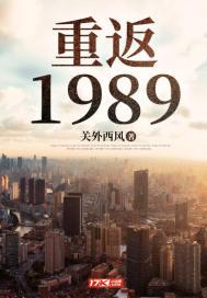 陆峰江晓燕全本重返1988无弹窗