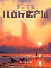 重生买房子