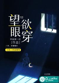 望眼欲穿歇后语