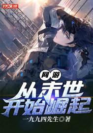 网游末世重生