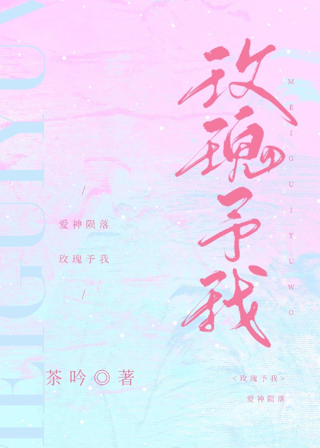 玫瑰予我应橙