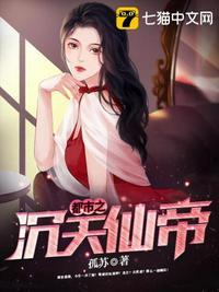 重生之都市仙帝降临成天
