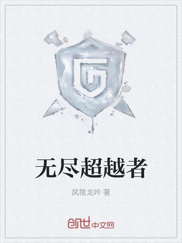 cf无尽挑战超时