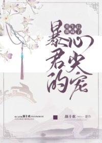 重生后我成了暴君的心尖宠叶观灯
