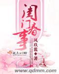 闺门春事 148