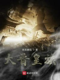 大晋皇族姜承枭最后和谁在一起了