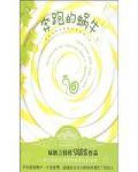 奔跑的蜗牛350字