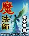 魔法使的新娘第三季