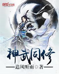 神武同修叶山