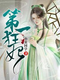 第一狂妃绝色邪王宠妻无度经典语录
