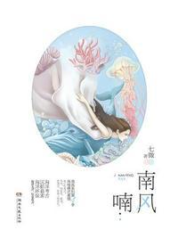 南烟傅清屹最新章节