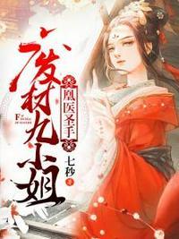 凰医废后全文