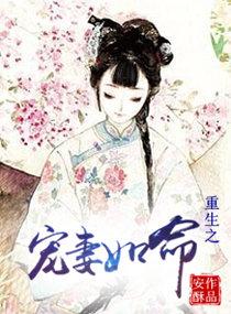 重生之宠妻如命(重生)by