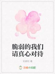 脆弱的心是什么意思