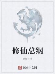 修仙修罗场最新章节