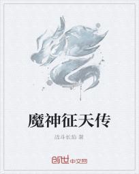 魔神征伐怎么打