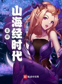 山海经世界有多大