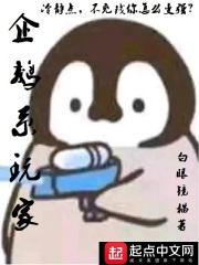 企鹅系男生