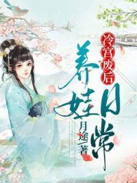 冷落月凤城寒将军免费阅读
