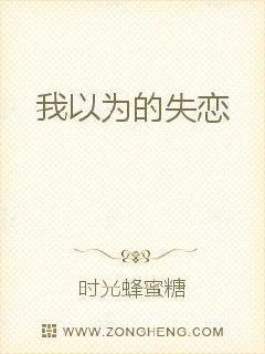 我以为你失踪了呢