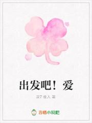 出发吧爱情2019