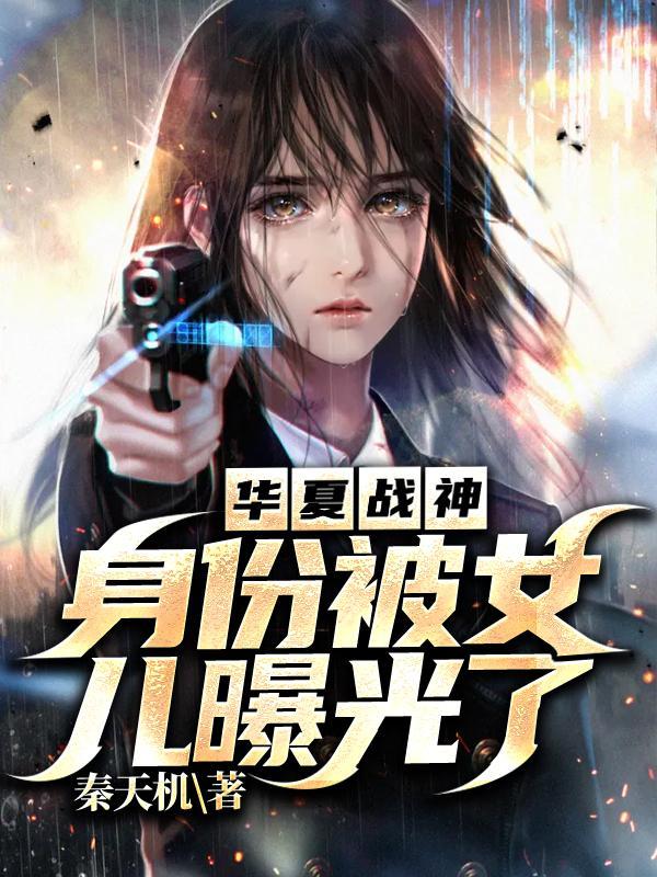 华夏战神图片