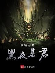 黑暗暴君改版