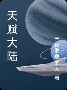 天赋排行