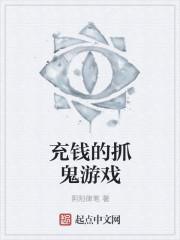 捉鬼的手机游戏