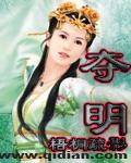 夺明喵