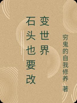 石头可以变成沙子吗