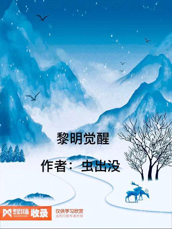 黎明觉醒客服热线