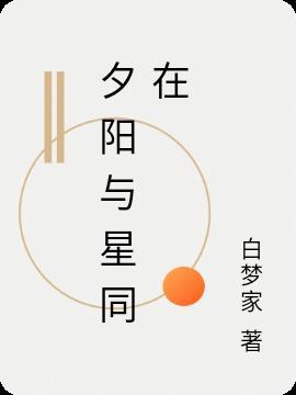 夕阳与牛