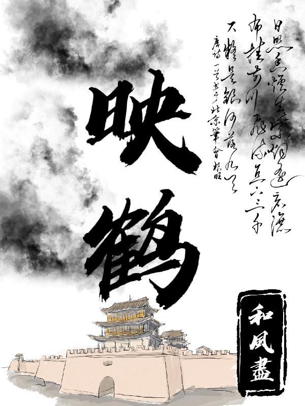 映鹤虫