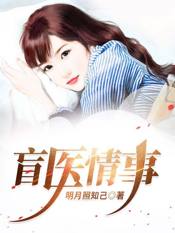 盲医免费的