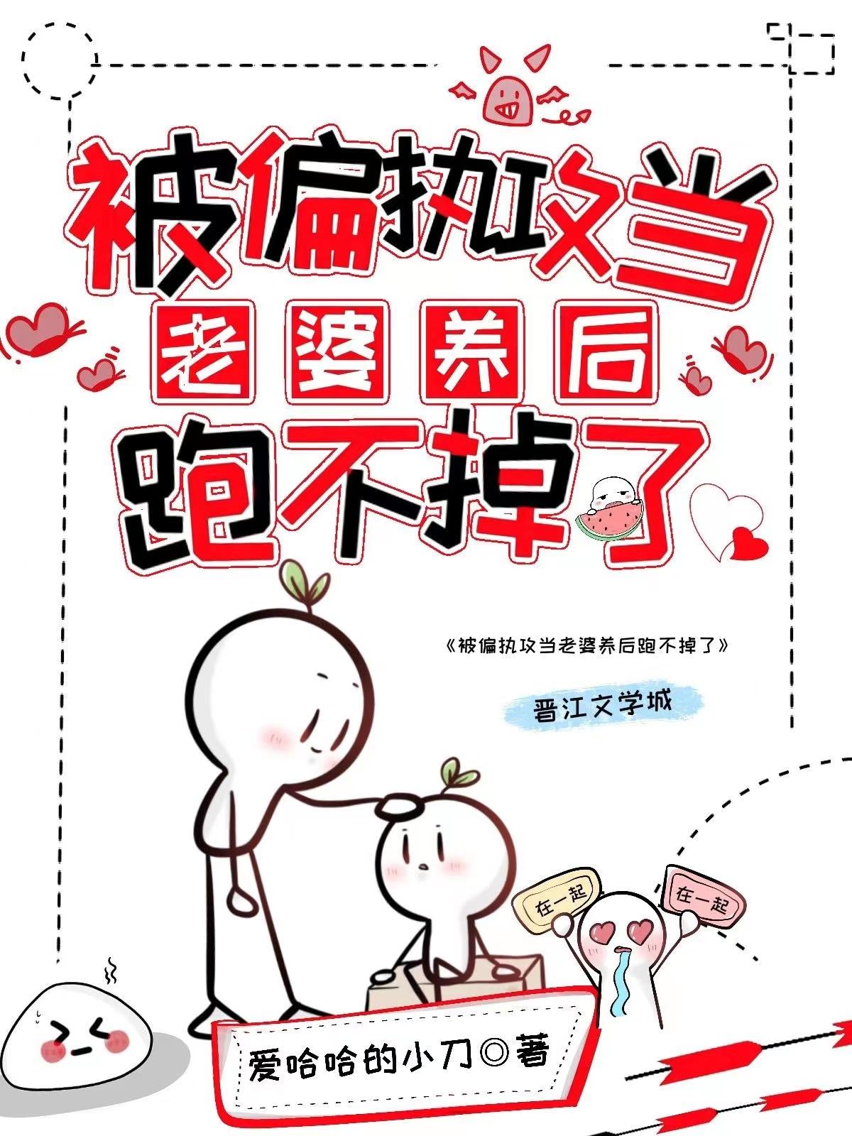 被偏执攻盯上怎么办了完整版免费阅读