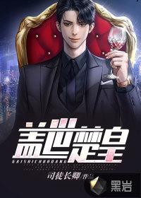 盖世财皇剧情介绍
