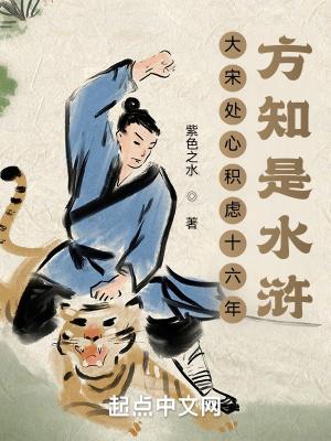 方知是水浒TXT(1)