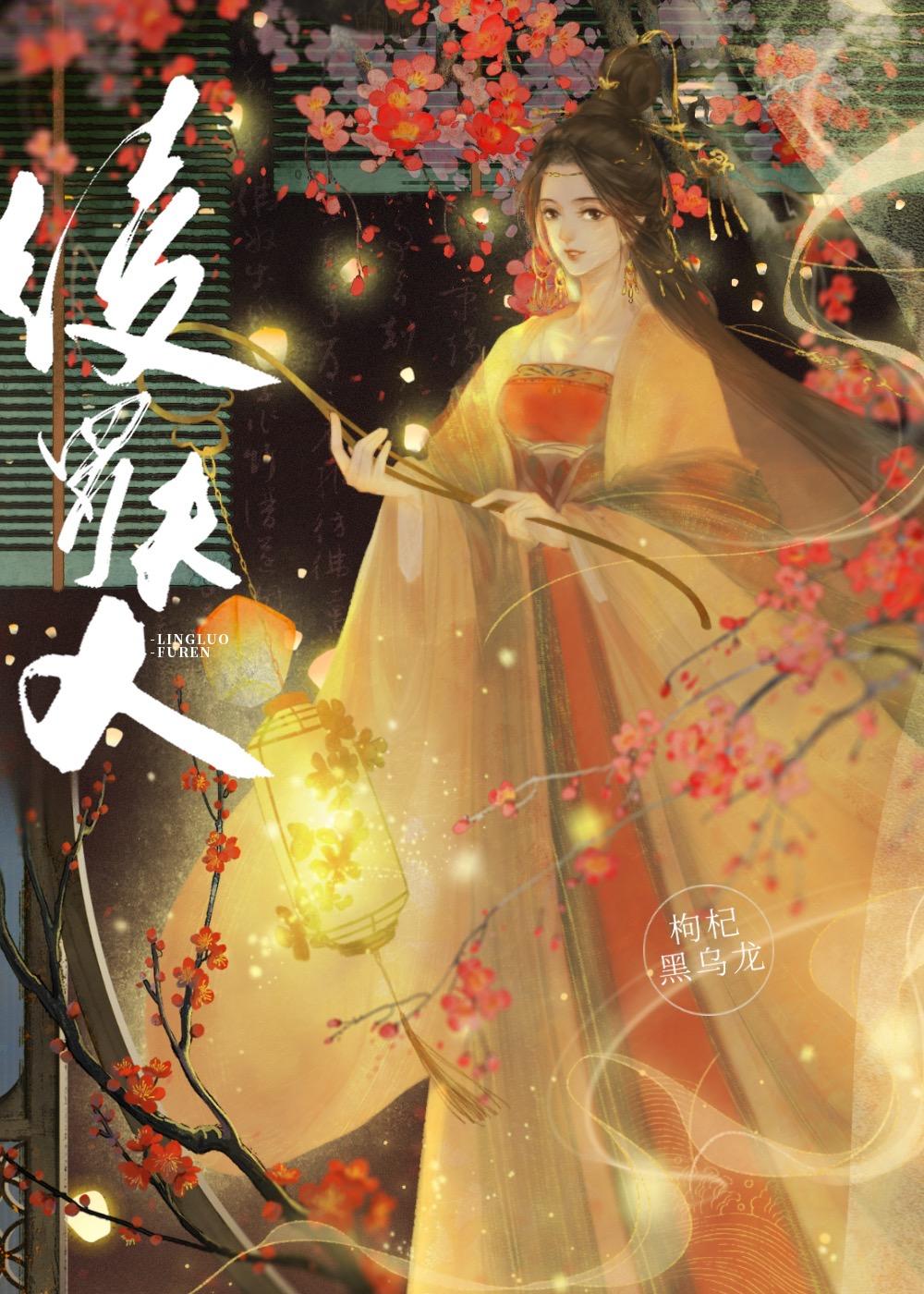 绫罗的称号是什么意思