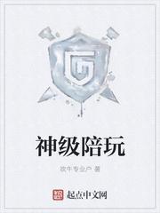 陪玩高手