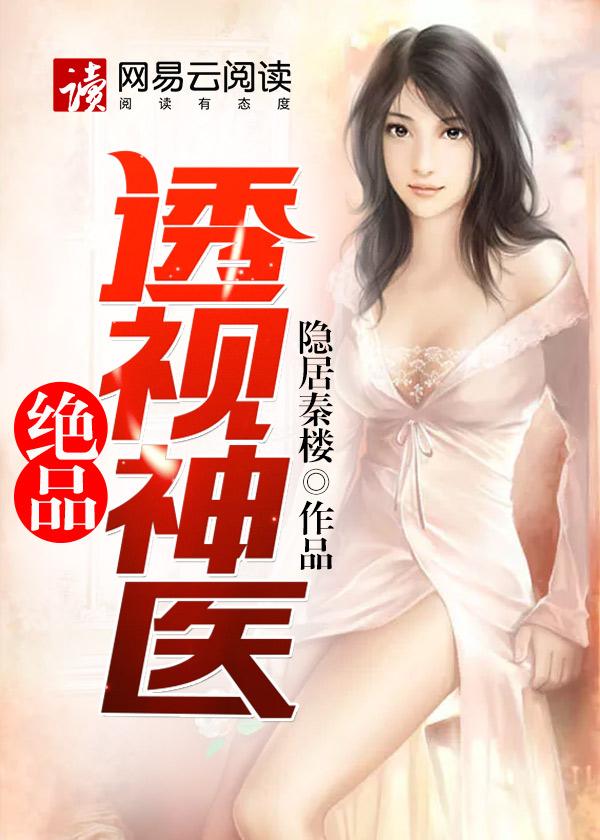 绝品透视神医赌石传承林凡