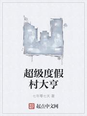 度假村0.7游戏攻略