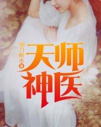 天师神医叶玄在线阅读